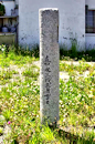 神威神社石標柱