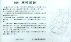 州崎館跡説明板
