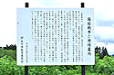 箱館戦争と無縁墓碑説明板
