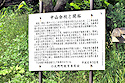 中山分校跡説明板