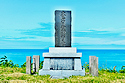 大島開発記念碑