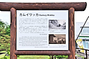 カムイワッカ説明板
