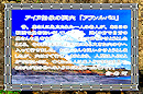 アフンパロ説明板