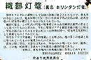 綾部灯籠説明文