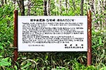 旧中央道路５号峠説明板