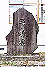 根室線鉄道工事殉職死者慰霊碑３