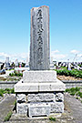 菅原組慰霊碑碑誌２