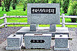 中国人殉難慰霊碑
