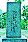 三菱美唄 慰霊塔２