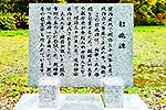 幌内招魂碑 碑誌