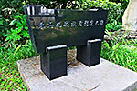 東海丸戦没者慰霊之碑