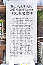 函館空襲戦災者慰霊碑３