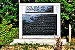国鉄松前線敷設工事殉難者慰霊碑３