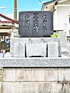 七重浜慰霊碑古戦蹟３