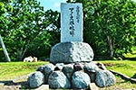 アイヌ弔魂碑