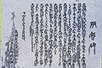 高橋房次顕彰碑３