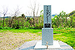中空知コタン跡地入口の