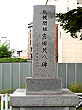 札幌開祖吉田茂八碑