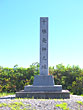 十勝発祥之地の碑02