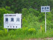 湧洞川・駅逓橋