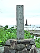 ソーラン節発祥之地碑
