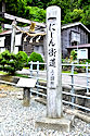 にしん街道標柱 上ノ国町