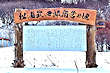 松浦武四郎宿営の地説明板-稚内市
