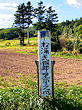 松浦武四郎野営の地碑 サンルベシベ
