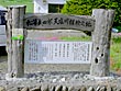 松浦武四郎天塩川探検の地 ナイタイベ