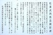 松浦武四郎歌碑説明板２・斜里町