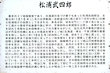 稲穂峠・松浦武四郎碑説明板