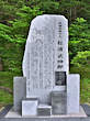 松浦武四郎碑・白老町