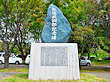 松浦武四郎記念碑