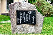 松浦武四郎歌碑・神恵内村