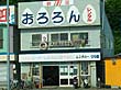 天売島郷土資料館